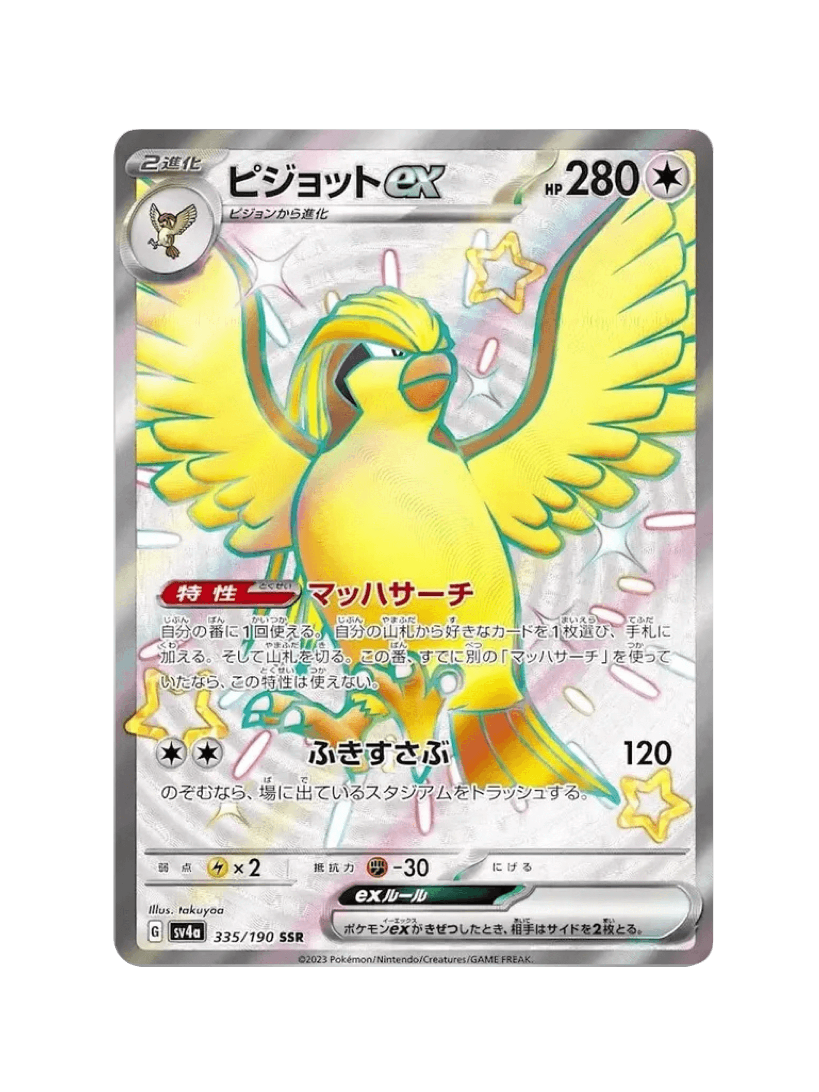 Pidgeot ex